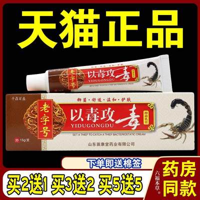 老字号以毒攻毒千鼎百盛正品抑菌乳膏成人皮肤外用止痒蚊虫咬止痒