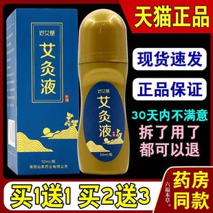 妙艾堂艾灸液50ml 天猫正品 颈肩腰腿关节膝盖发热精油液 瓶