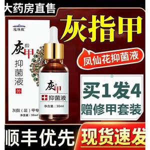 巡洋舰灰甲抑菌液灰指甲草本凤仙花非甲姿迪专用灰甲甲家乐修甲