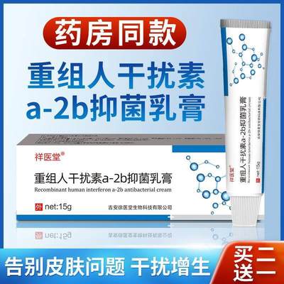 重组人干扰素a-2b抑菌凝胶乳膏a2b正品干扰素2ab男女用栓塞软膏