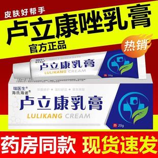 包邮 康䂳软膏挫锉喷雾草本抑菌皮肤外用止痒20g 卢立康唑乳膏正品