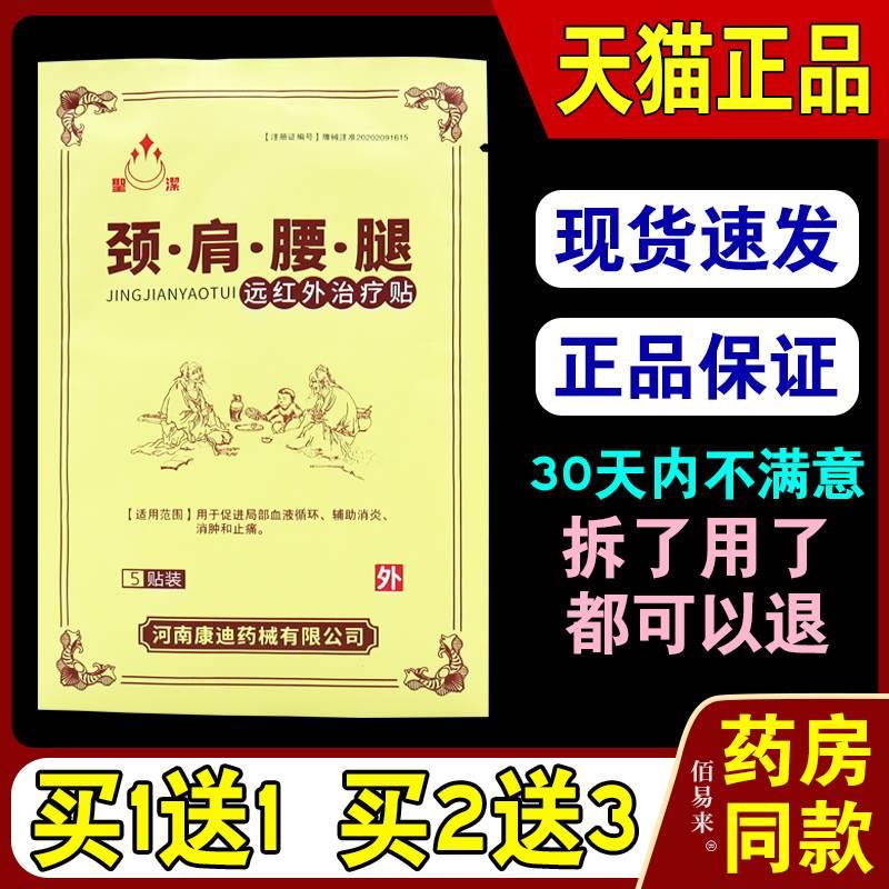 聖潔颈肩腰腿远红外治疗贴5贴/袋【天猫正品】聖洁理疗贴圣洁贴