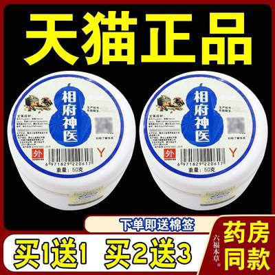 相府神医止痒50g【天猫正品】皮肤外用黑龙江省福恩缘抗菌抑菌