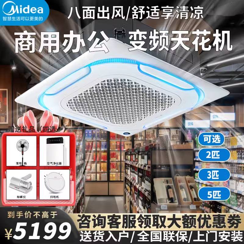 美的天花机空调大3p5匹冷暖嵌入式商用办公吸顶空调变频1级能效