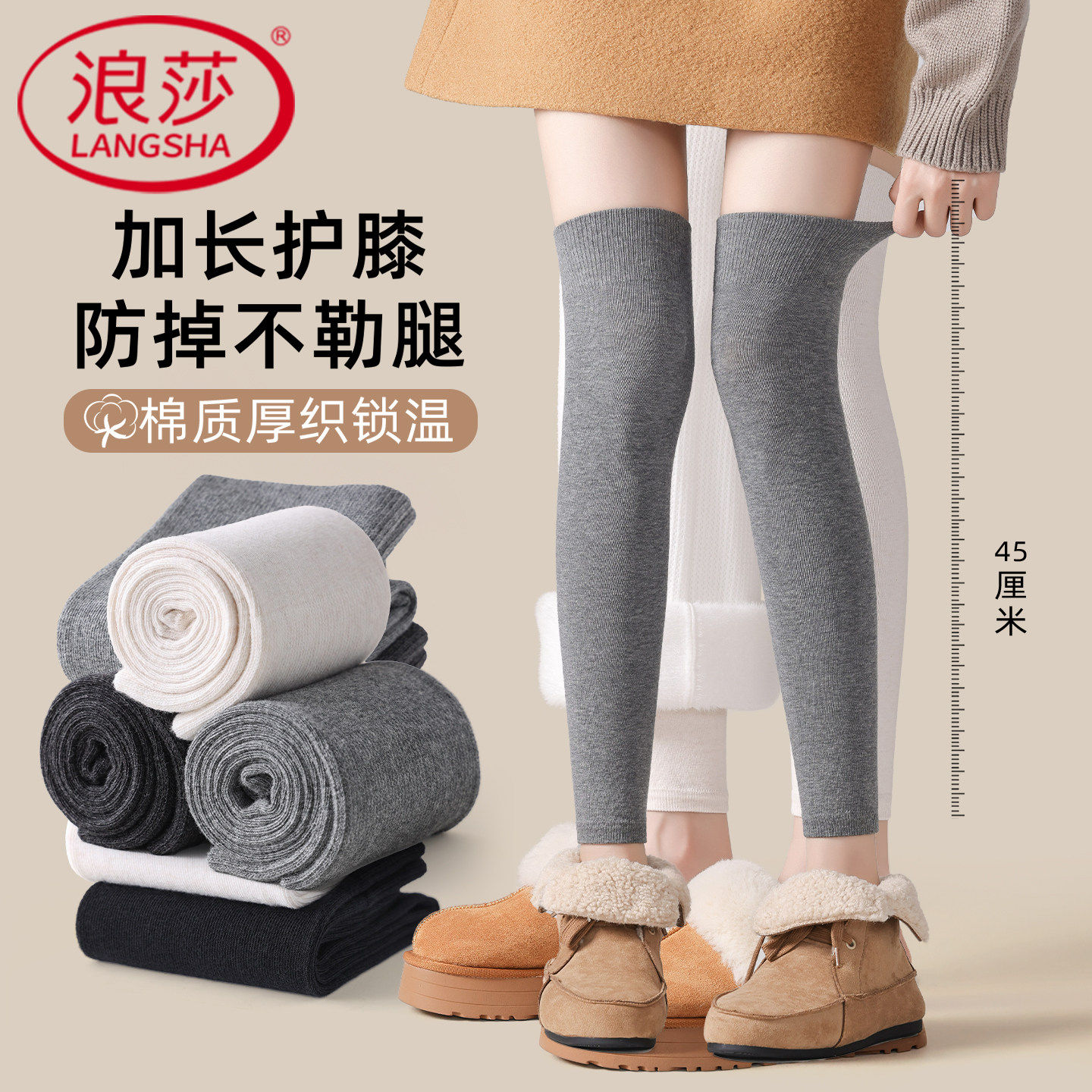 浪莎过膝长筒袜套女士秋冬加厚棉质保暖加长护膝袜子防滑不掉护腿