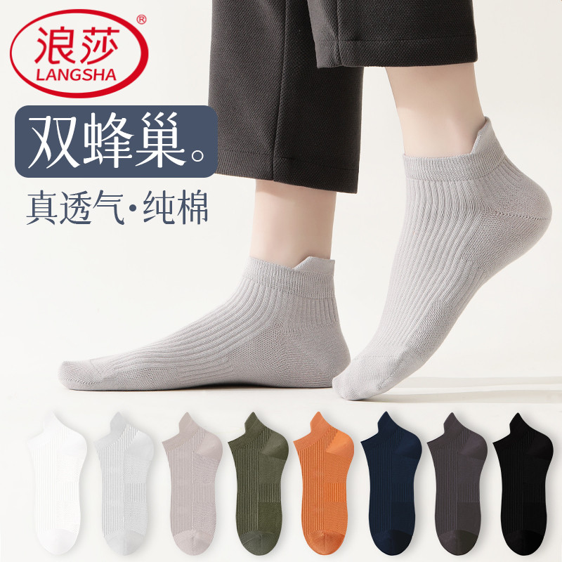 浪莎100纯棉袜子男短袜夏季薄款透气防臭吸汗抑菌抗起球全棉船袜