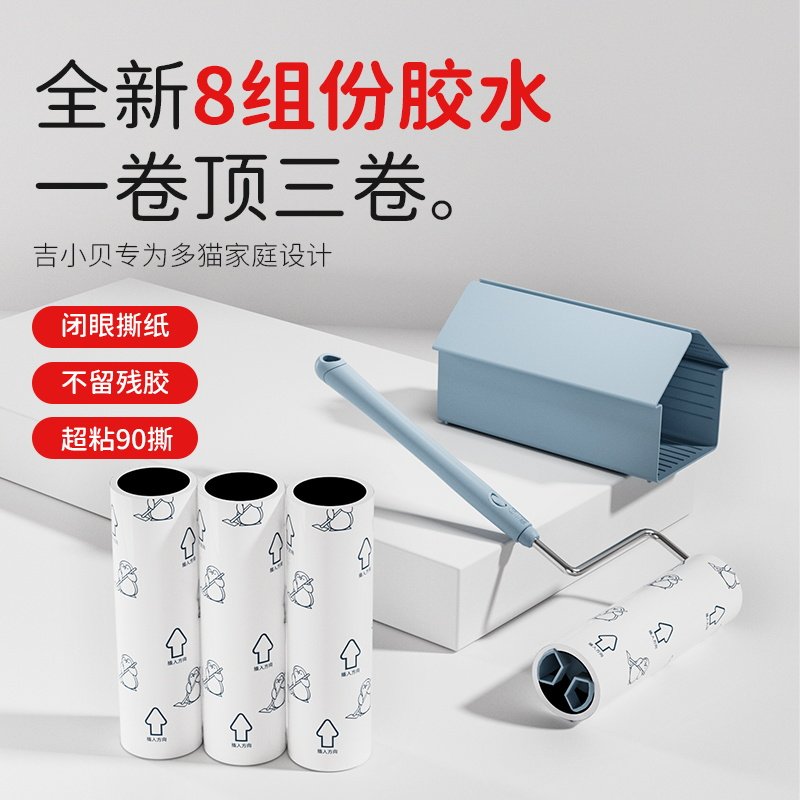 吉小贝粘毛器滚筒可撕式粘尘毡毛黏毛滚刷子替换卷纸衣物除毛神器