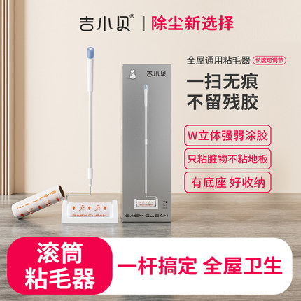 吉小贝粘毛器滚筒刷可撕式沾毛纸滚黏衣服去猫毛神器替换粘尘卷纸