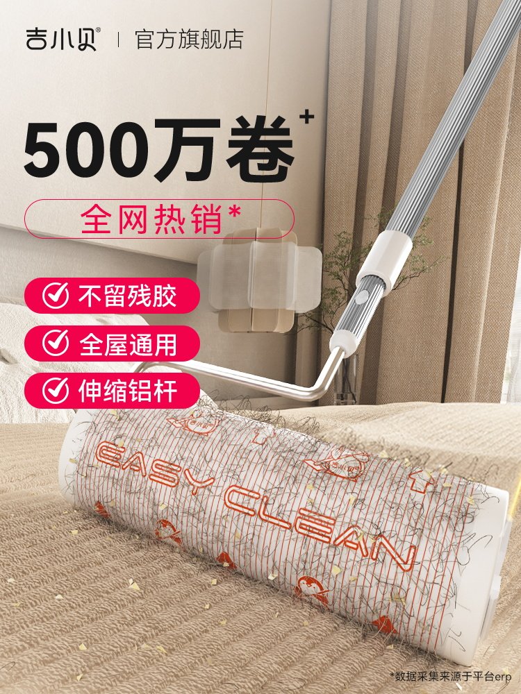 Ji Xiaobei hair sticker roller long rod hair sticky dust paper roller brush hair clothes to remove cat hair artifact replacement roll paper