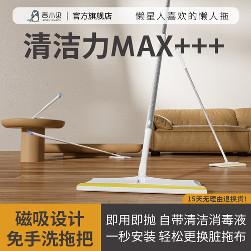 吉小贝拖把免手洗2025新款家用一拖净干湿两用懒人洗脸巾拖地神器