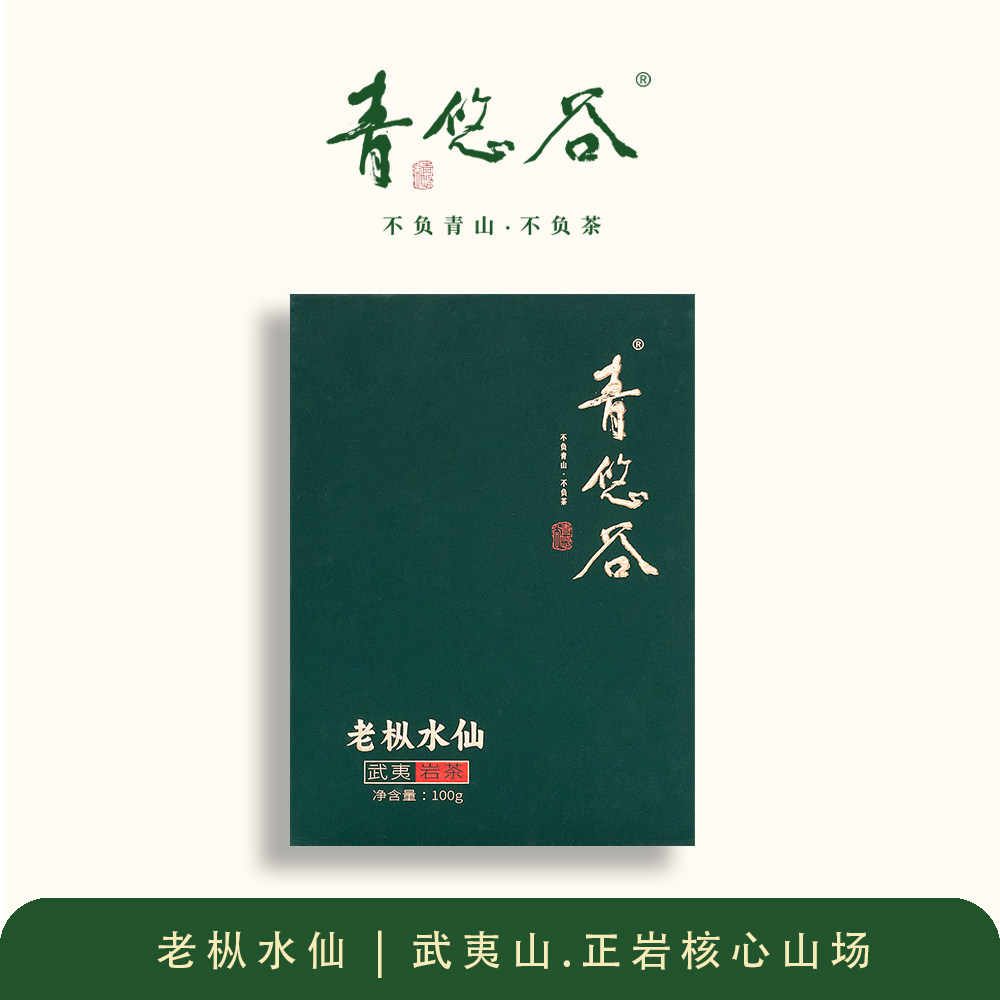 青悠谷老枞水仙正岩核心产区