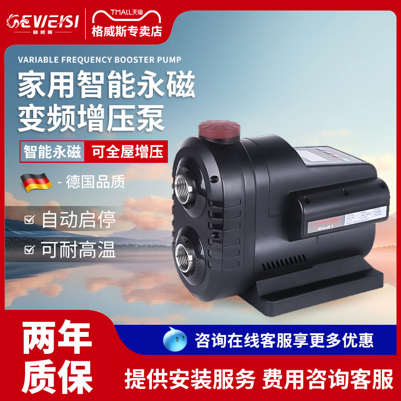 德国格威斯家用GWS3-25B节能永磁变频恒压安静自来水增压泵