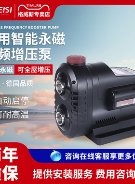 德国格威斯家用GWS3-25B节能永磁变频恒压安静自来水增压泵