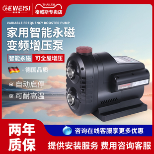 德国格威斯家用GWS3 25B节能永磁变频恒压安静自来水增压泵