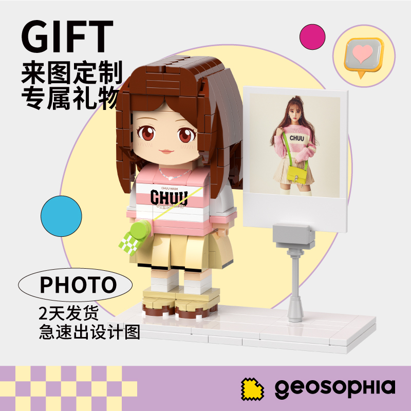 几偶毕业礼物送老师积木定制人像照片送男朋友女朋友生日礼物礼盒