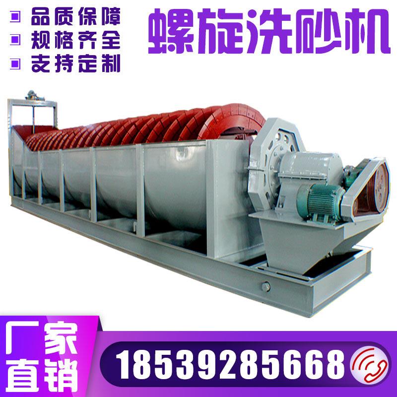 洗石淘金选矿螺旋洗砂机移动砂石螺旋洗沙机设备槽式双螺旋分级机