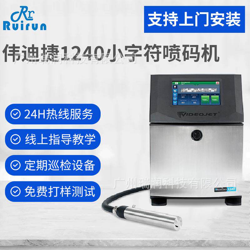 东莞/广州伟迪捷喷码机 日期在线打码机全自动流水线小字符喷码机