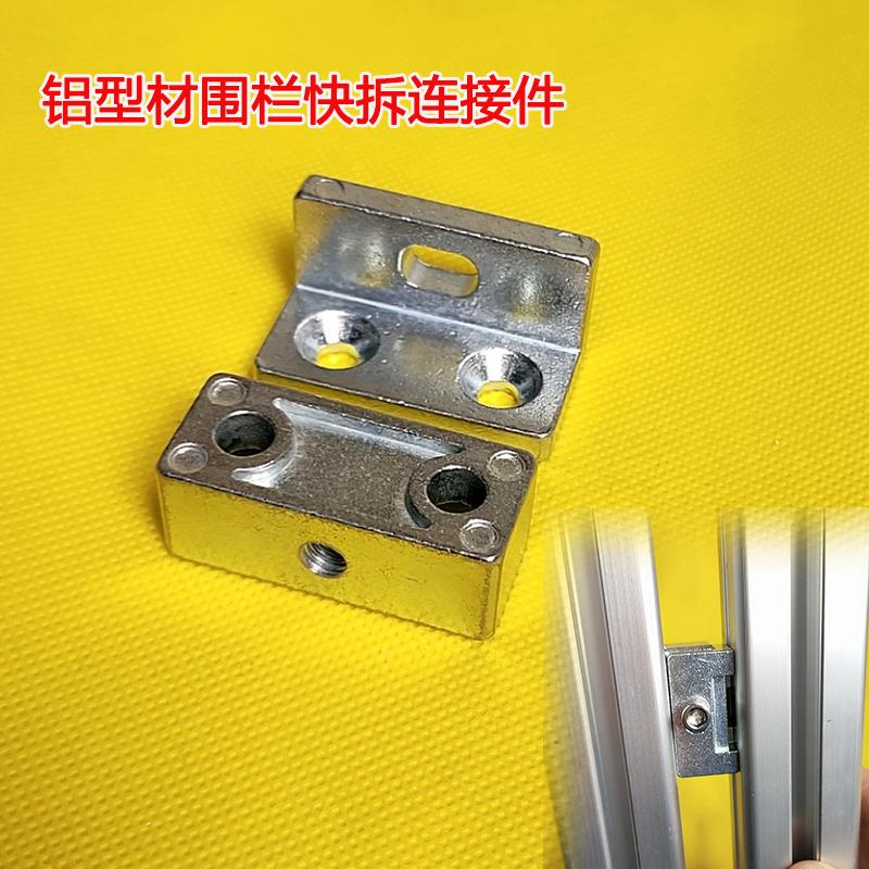 欧标通用快拆金属连接件 工业铝型材护栏 围栏铁丝网固定炼接配件