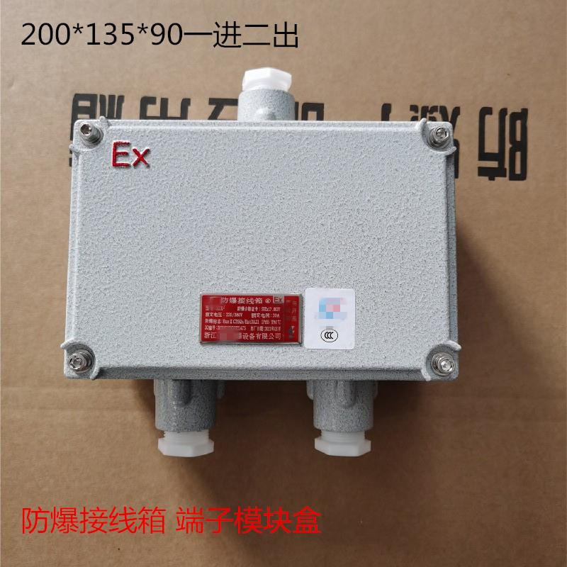防爆接线箱BJX200*135增安型端子分线盒开关模块防水配电空箱包邮