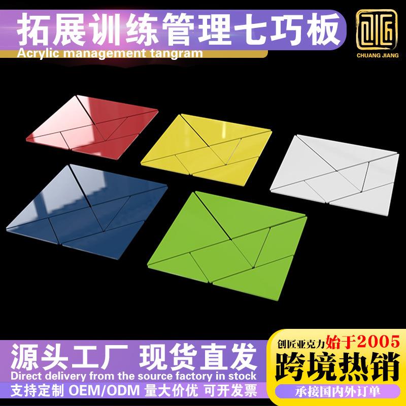 管理七巧板训练道具户外成人团队建设游戏活动沟通团建智力拼拼图
