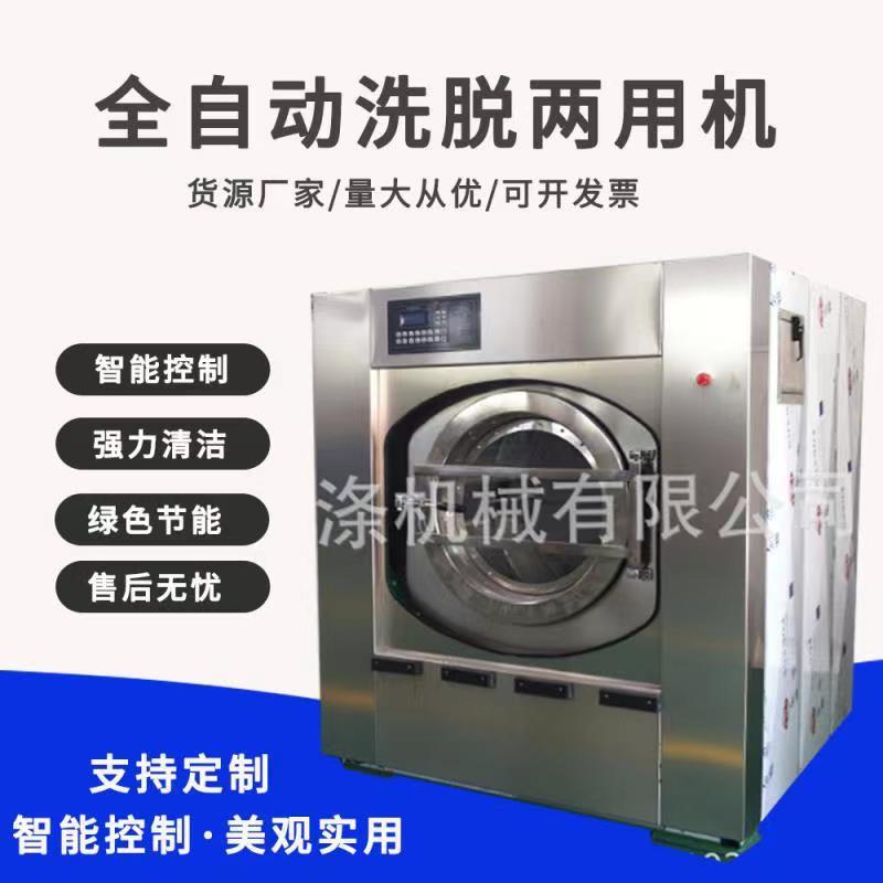 全自动工业洗衣机100公斤全自动洗脱两用机 纺织品用工业洗衣机