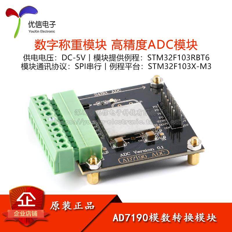 AD7190模数转换模块数字称重模块24位数模转换器压力感测器高精度