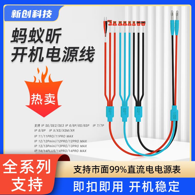 蚂蚁昕电源开机线15 X 11-12/13/14PM维修手机电源开机测试线扣