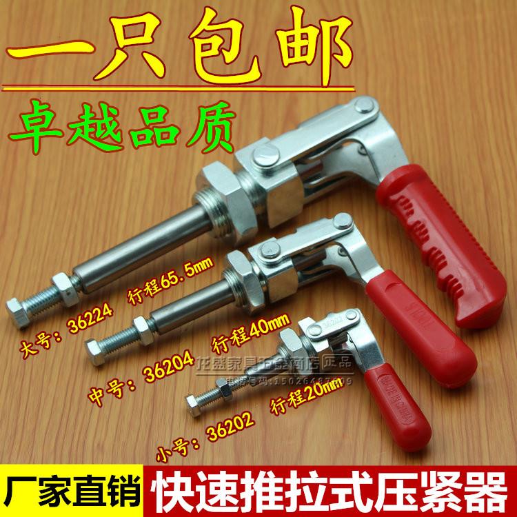快速夹具夹头压紧器 工装夹钳推拉式快速夹具锁紧器推拉夹具36204