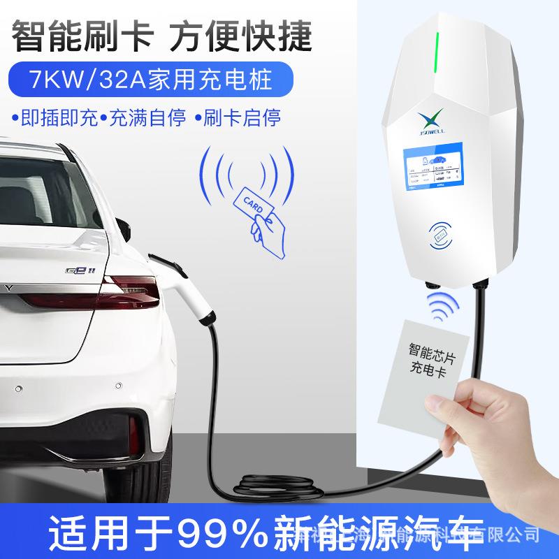 新能源充电桩电动汽车充电器7KW220v快交流充电枪私用企用