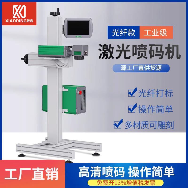 光纤激光打标机金属雕刻机打印机流水线传送带全自动喷码机