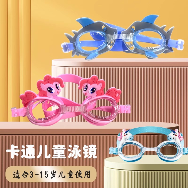 儿童卡通小马宝莉可调节泳镜