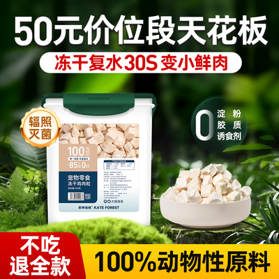 冻干桶宠物零食冻干混合桶鸡肉犬狗大猫通用增肥增重
