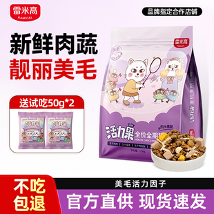 雷米高活力果猫粮高活力果冻干成幼猫通用全价全期官方正品