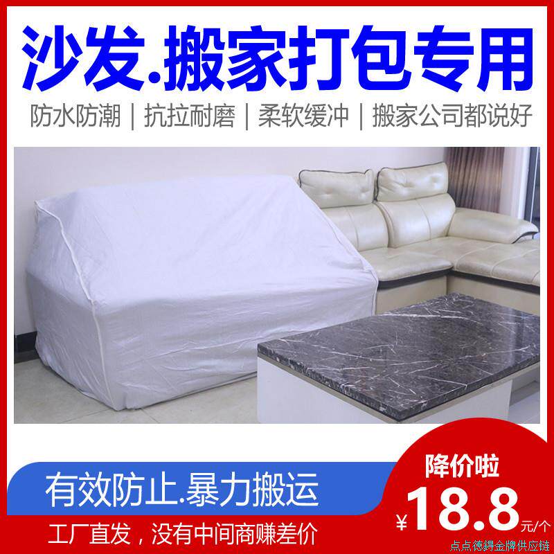 沙发家具包装棉布防撞保护材料防潮防尘搬家运输一次性打包编织*