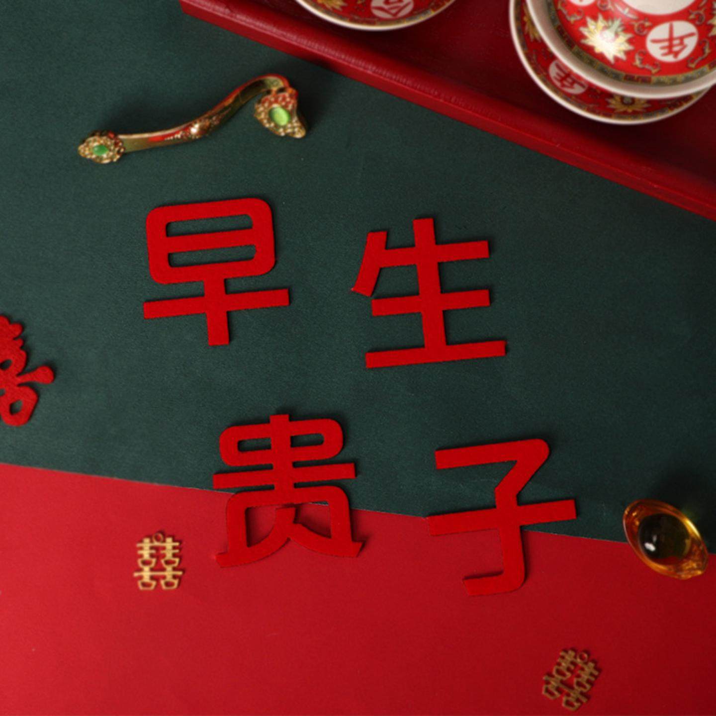 结婚庆压床无纺布植绒早生贵子果盘喜楼梯喜创意婚房手抛床撒喜,节庆用品/礼品,婚房布置套装,淘宝优惠券,粉丝福利购,淘宝优惠卷