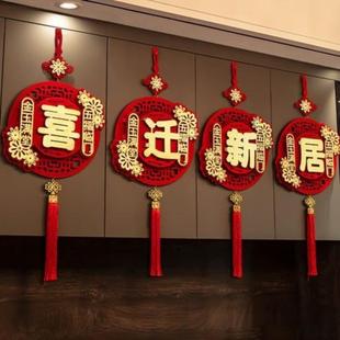 卧室门挂乔迁之喜挂饰乔迁之喜福字挂件装饰室内客厅挂饰布置搬家