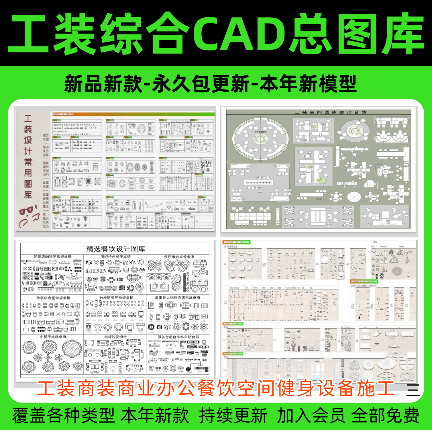工装商装商业办公餐饮空间健身设备施工平面图块家具cad图库模块