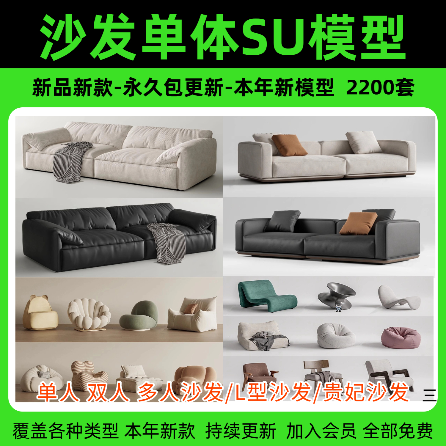 现代北欧沙发SU模型 客厅多人转角双人异形单人布艺沙发草图大师