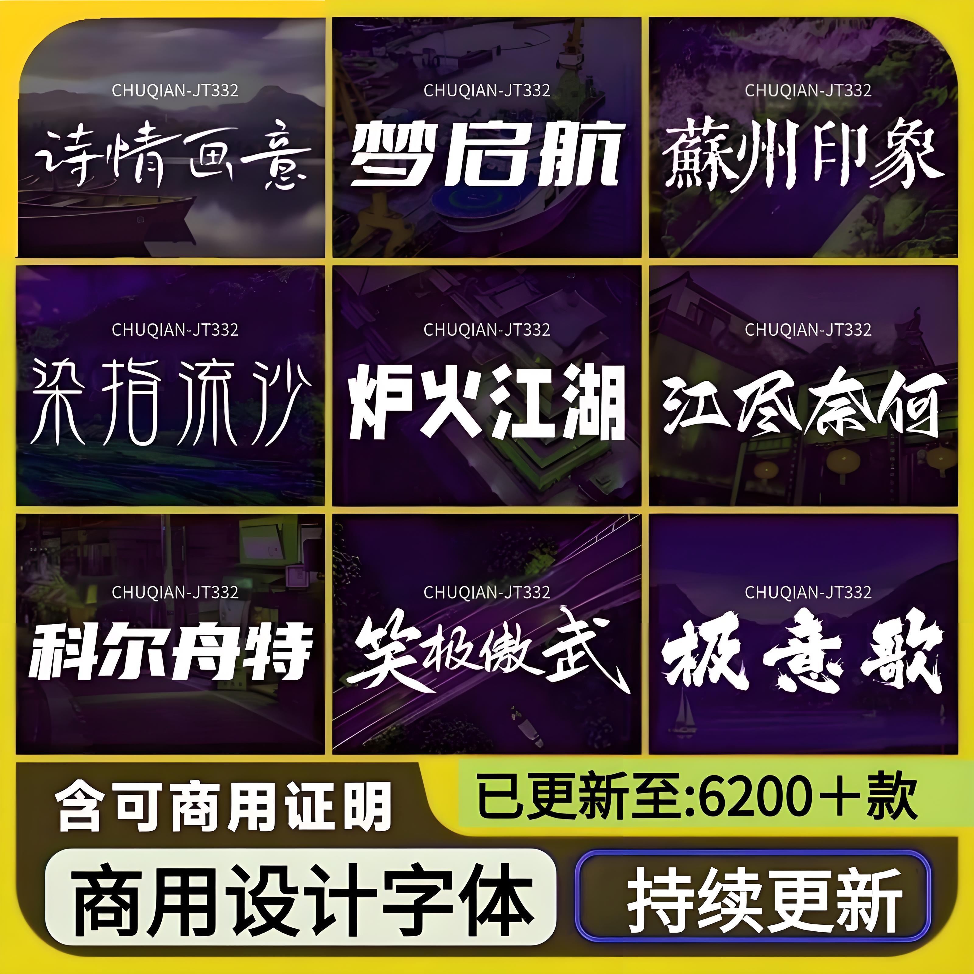 字体包下载免费可商用/Ps/Ai/Cdr/Pr/Ae/Mac中文字库毛笔设计素材