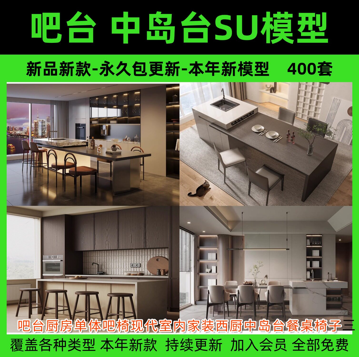 草图大师吧台厨房单体吧椅现代室内家装西厨中岛台餐桌椅子SU模型