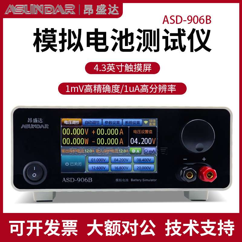 昂盛达电池模拟器ASD906B模拟电池测试仪PCBA板测试仪60V60A2000W