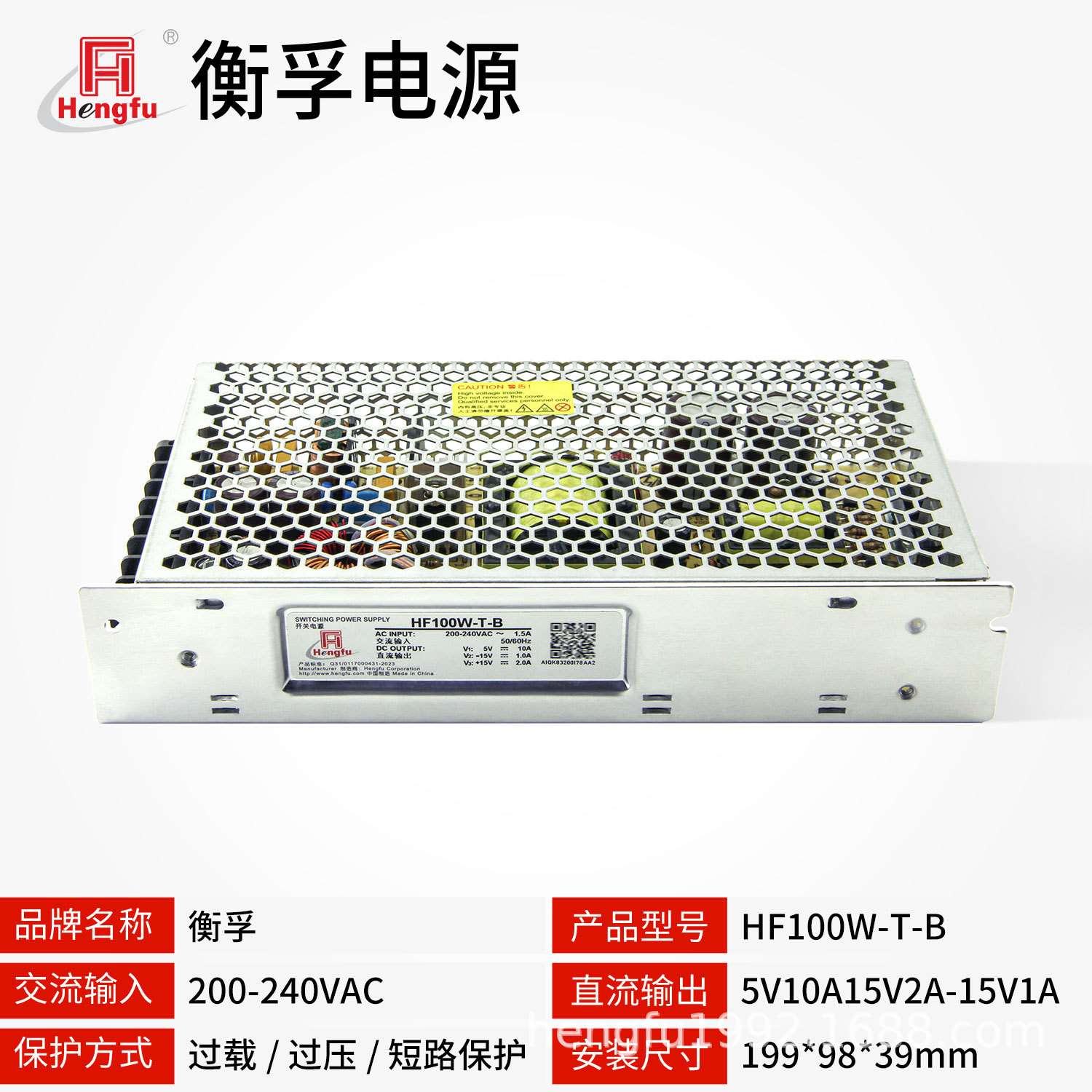 HF100W-T-B衡孚AC220转直流DC5V10A+15V2A-15V1A三路输出开关电源