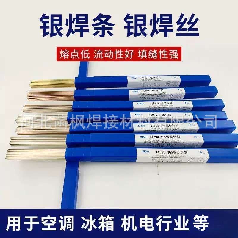 斯米克 料302 25%银焊条BAg-5银钎焊条L302银基钎料BAg25CuZnSn