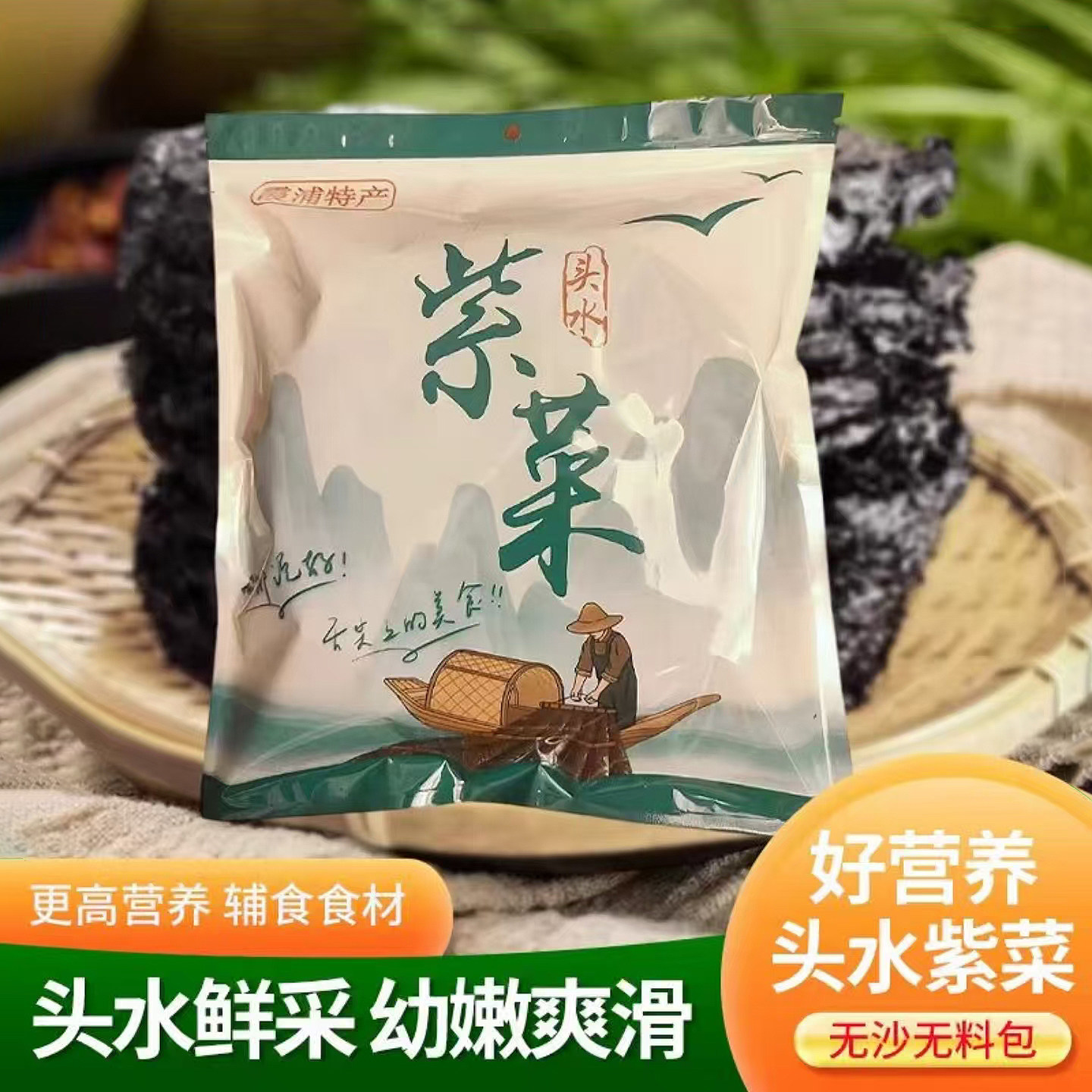 霞浦头水紫菜正宗无沙免洗野生商用紫菜汤海苔干货500g1斤