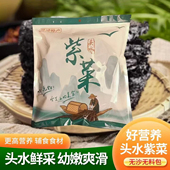 霞浦头水紫菜正宗无沙免洗野生商用紫菜汤海苔干货500g1斤