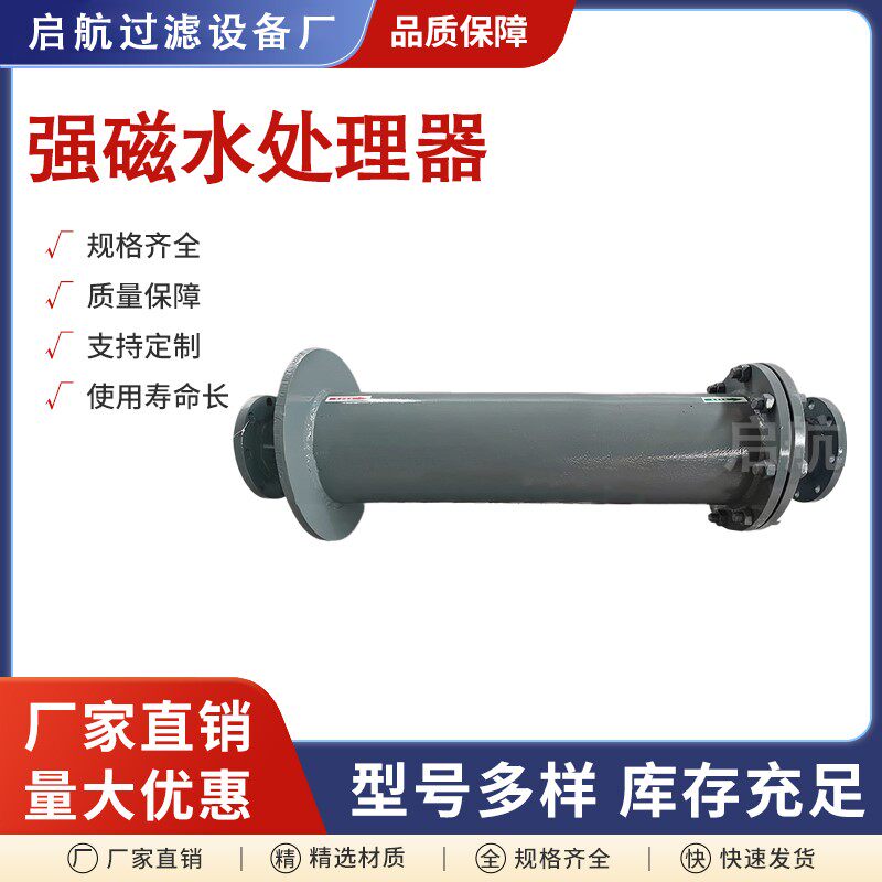 管内强磁永磁水处理器磁化水除垢