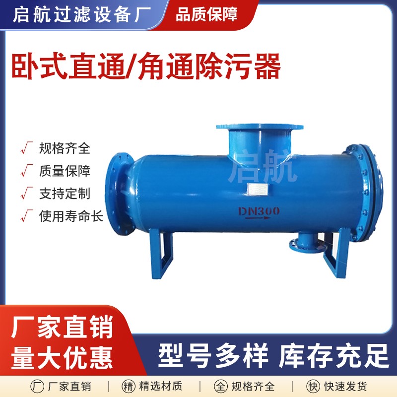 CWQ型卧式直通角通除污器立式分离设备及耗材