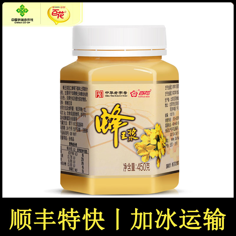 中华老字号百花牌鲜蜂王浆450g蜂皇浆蜂乳王浆旗舰店正品