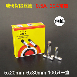 6x30mm 250v 熔丝 玻璃保险丝 熔断器熔芯5x20mm 30A 保险管 0.2A