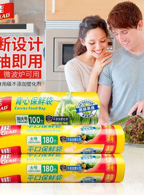 佳能GLAD保鲜袋小号背心式点断式大号食品级冷冻超市专用加厚
